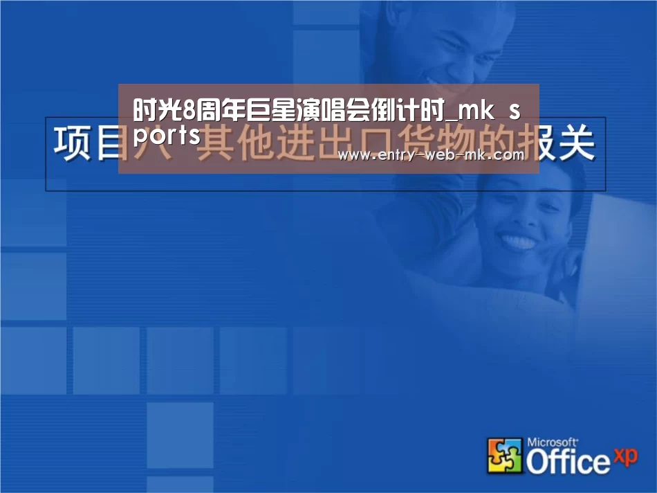 时光8周年巨星演唱会倒计时_mk sports(图4) mk体育平台