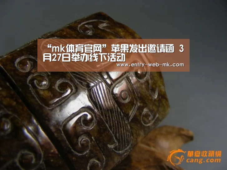 “mk体育官网”苹果发出邀请函 3月27日举办线下活动(图1) mk体育官网