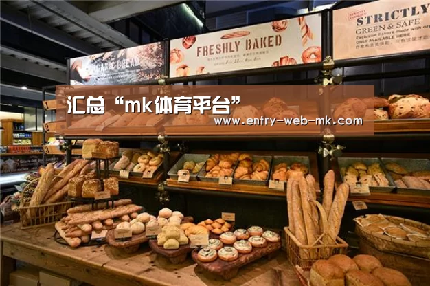汇总“mk体育平台”(图8) mk sports