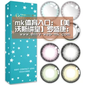 mk体育入口:【美沃斯讲堂】罗盛康:如何提高假体隆胸咨询成交率(图1) mk体育入口