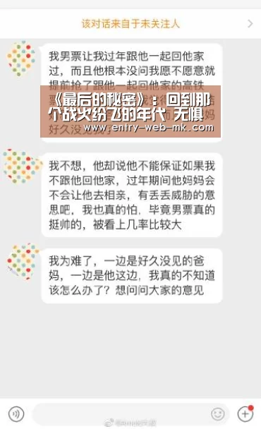 《最后的秘密》:回到那个战火纷飞的年代 无惧担使命,隐秘守初心-mk体育入口(图2) mk sports